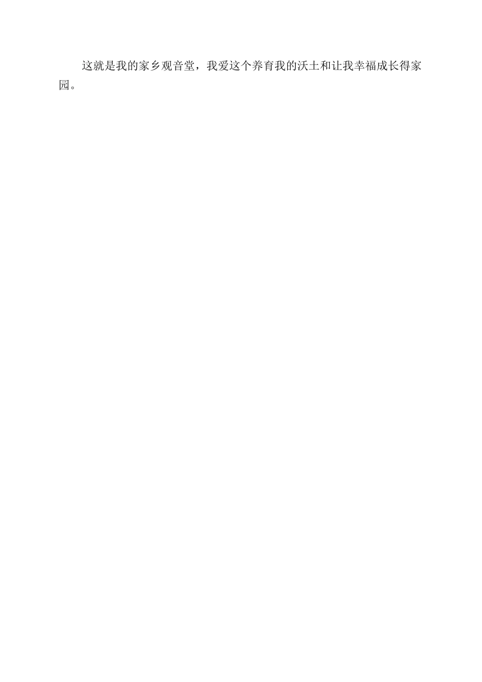 小学生优秀作文范文_第3页