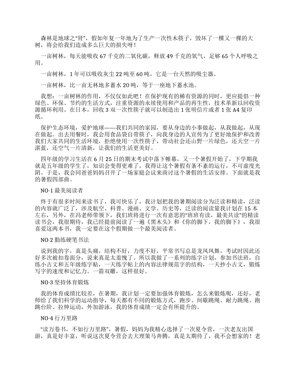 小学生优秀作文700字汇编_第2页