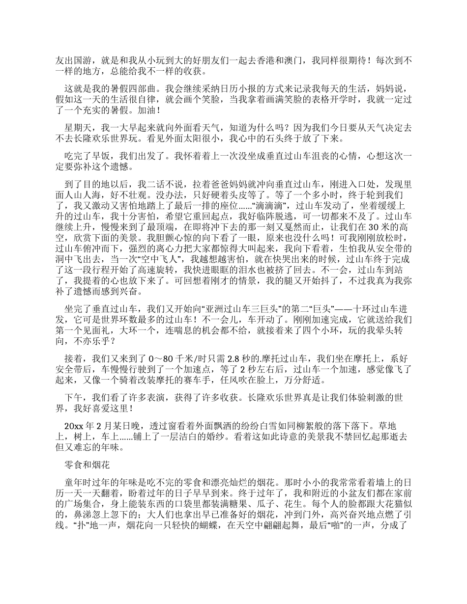 小学生优秀作文700字汇编_第3页