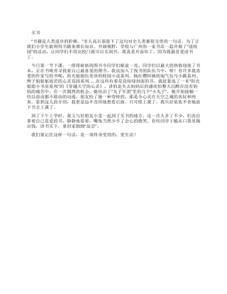 小学生优秀叙事作文买书