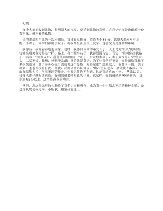 小学生优秀叙事作文礼物