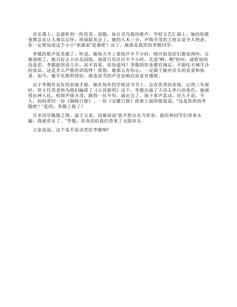 小学生优秀叙事作文这枚表演奖章该给她_第1页