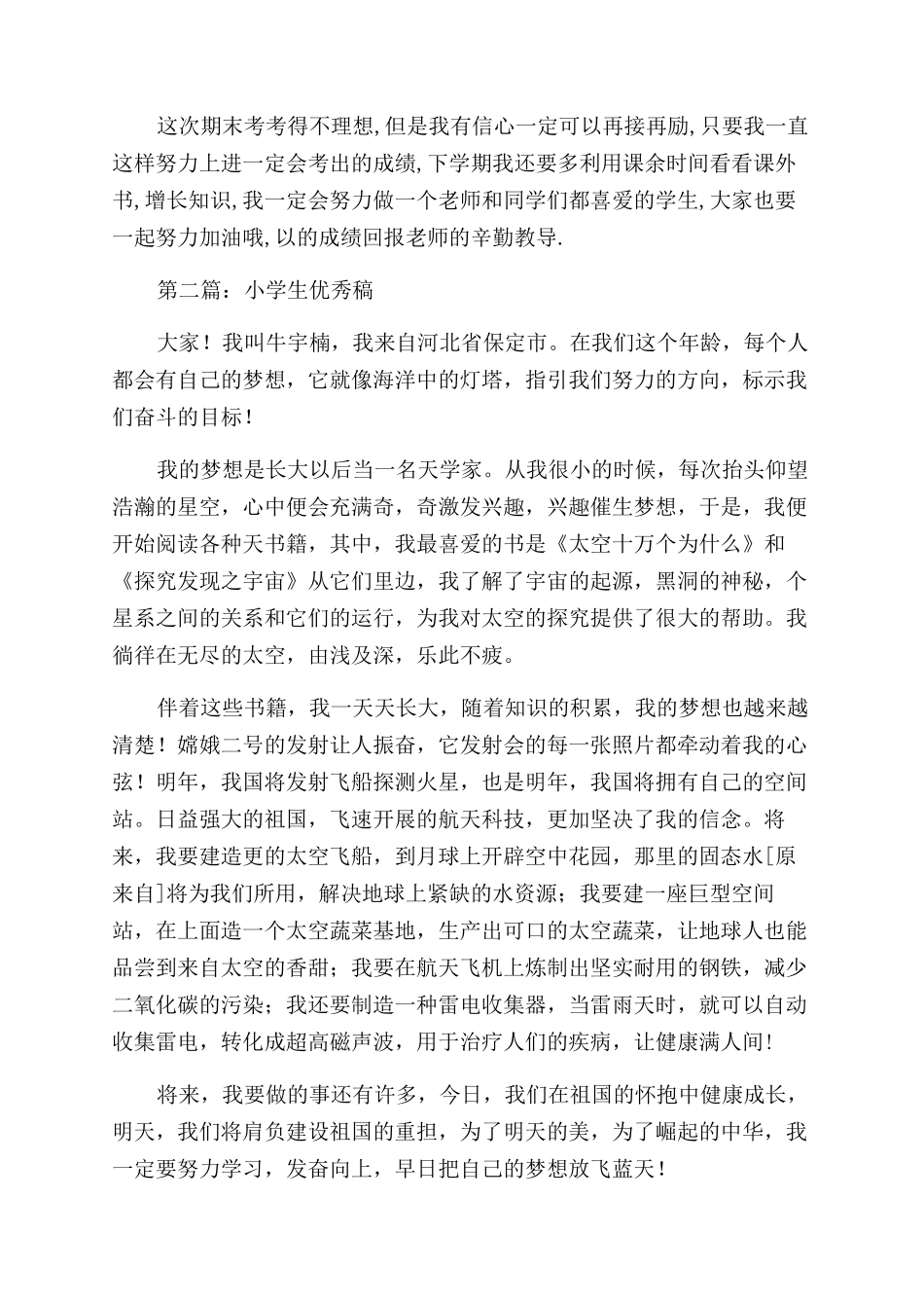 小学生优秀演讲稿范文_第2页