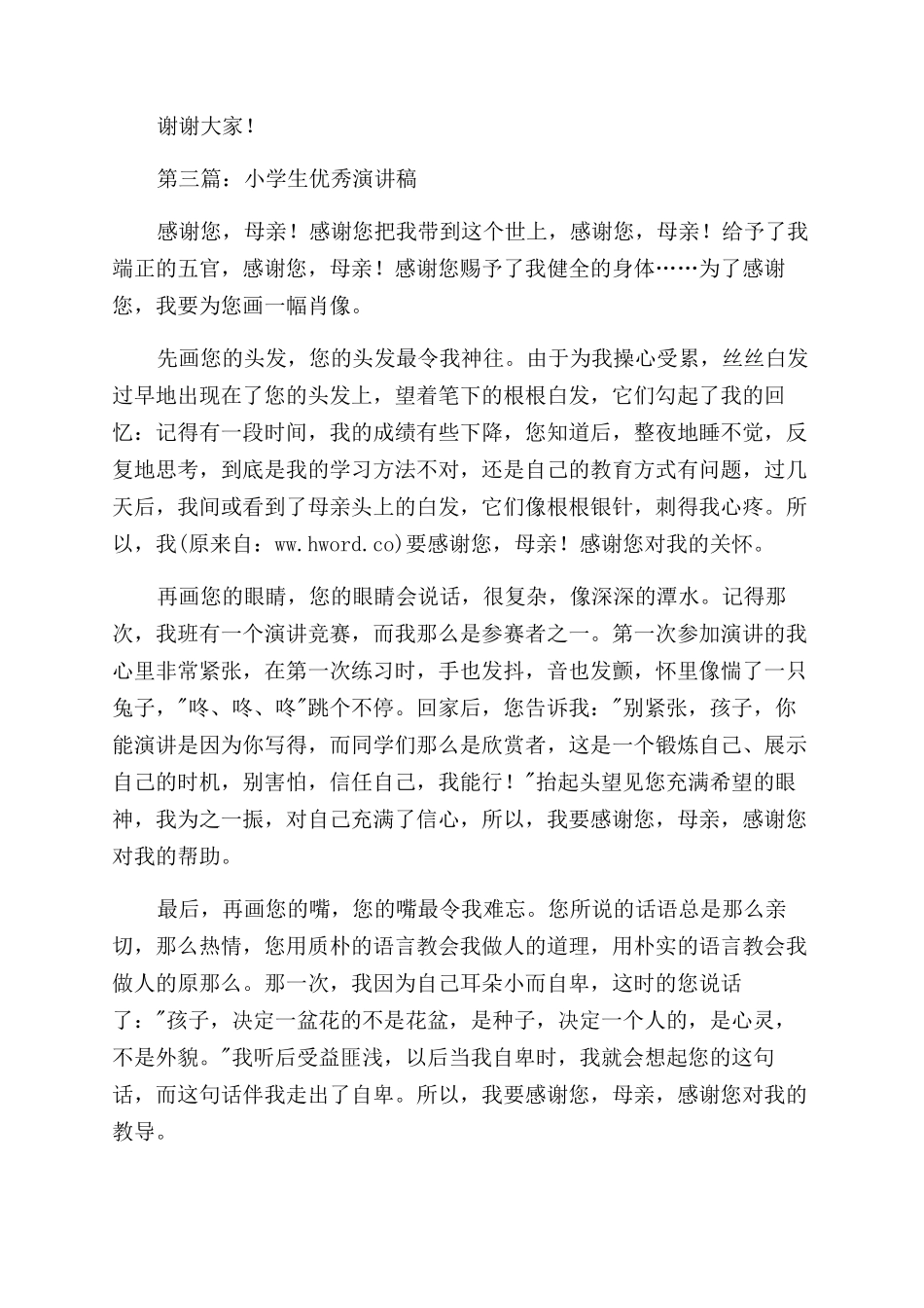 小学生优秀演讲稿范文_第3页