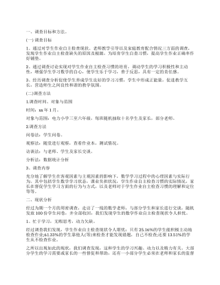 小学生作业自主检查现状调查报告