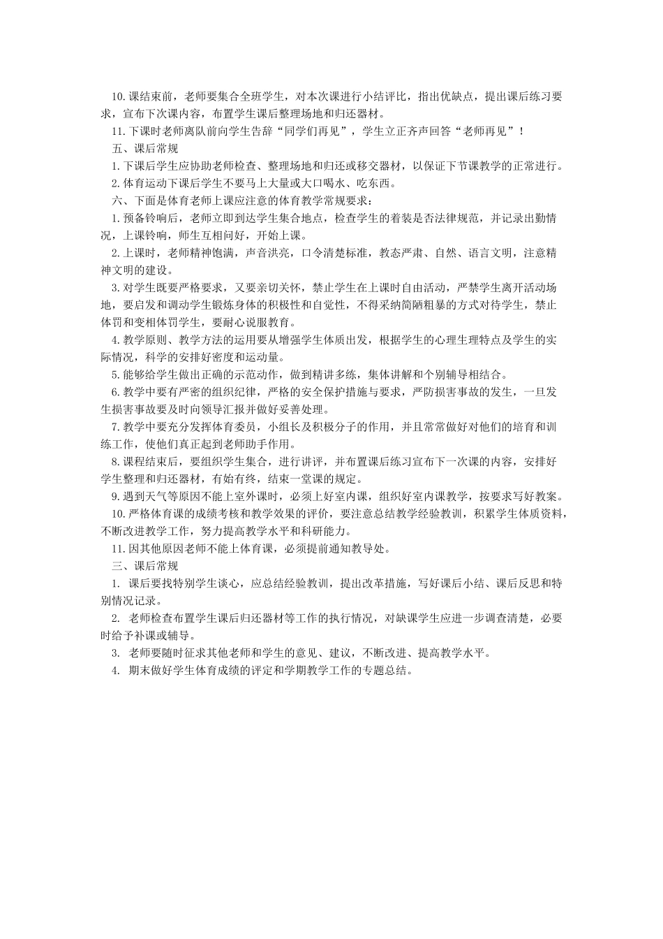 小学生体育课制度和常规要求_第2页