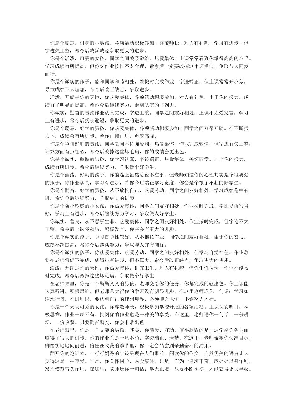 小学生优秀评语集锦_第2页