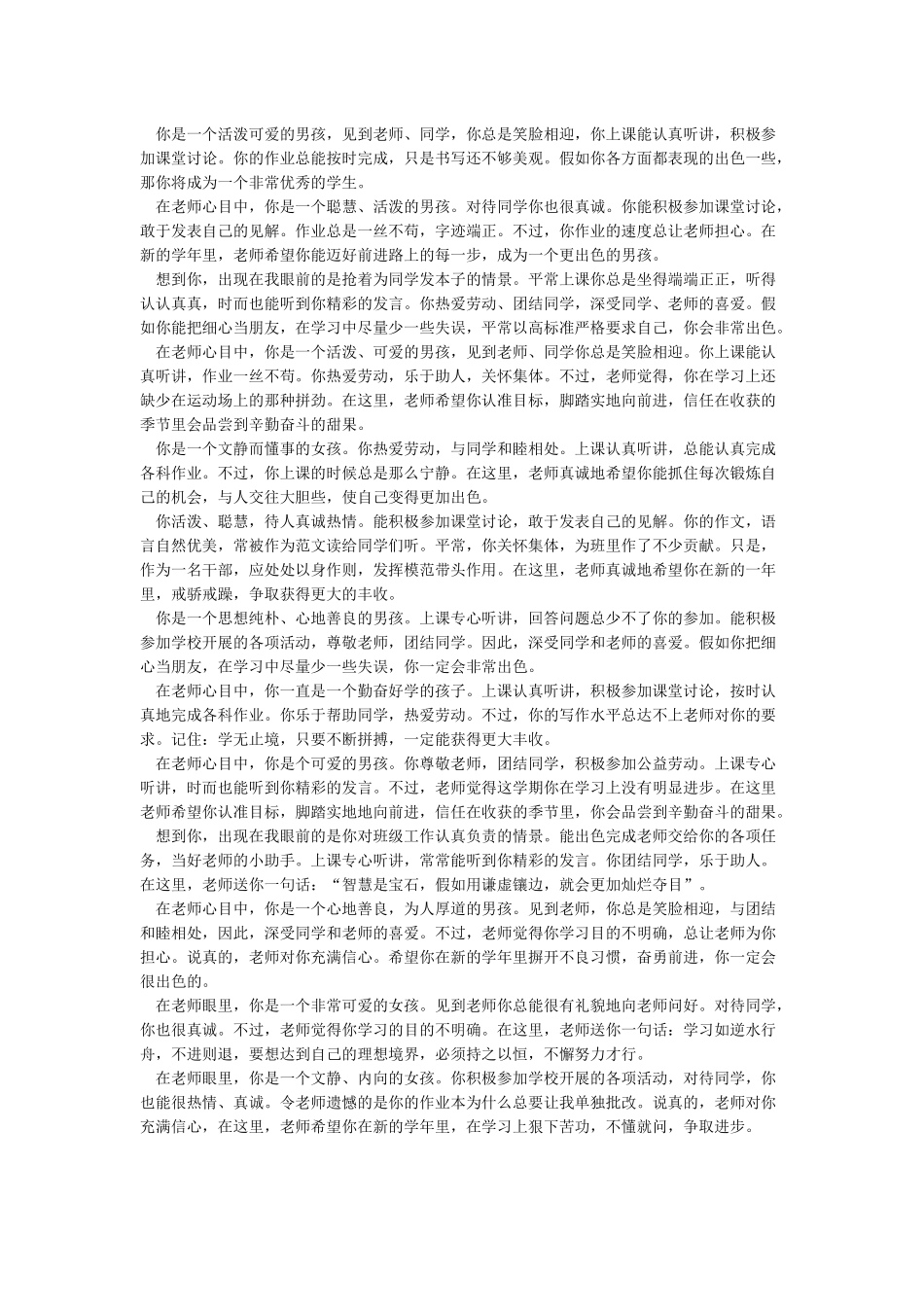 小学生优秀评语集锦_第3页