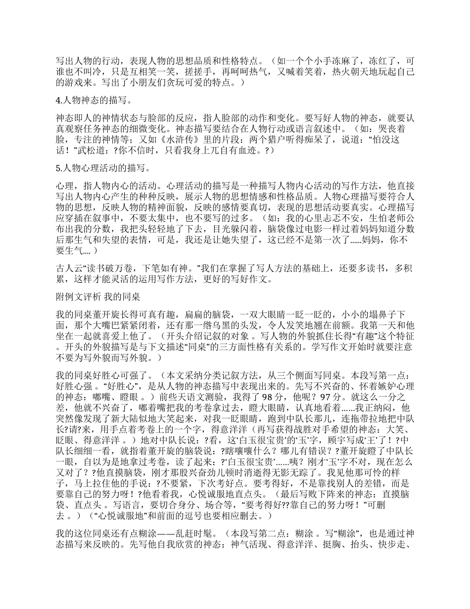 小学生作文指导_第3页