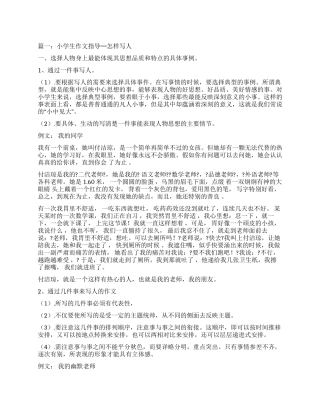 小学生作文指导