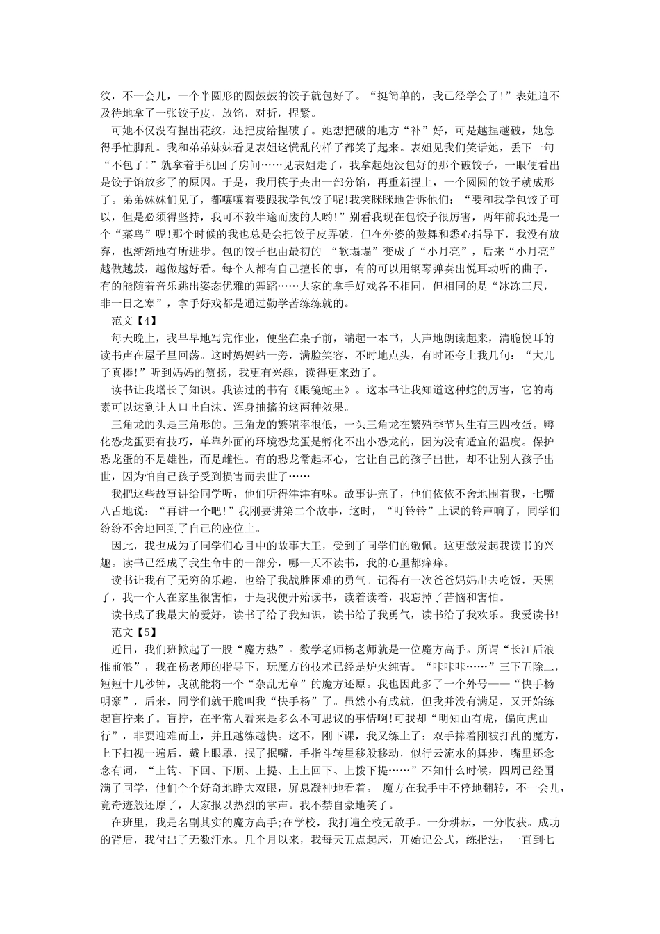 小学生作文我的拿手好戏600字范文精选5篇_第2页