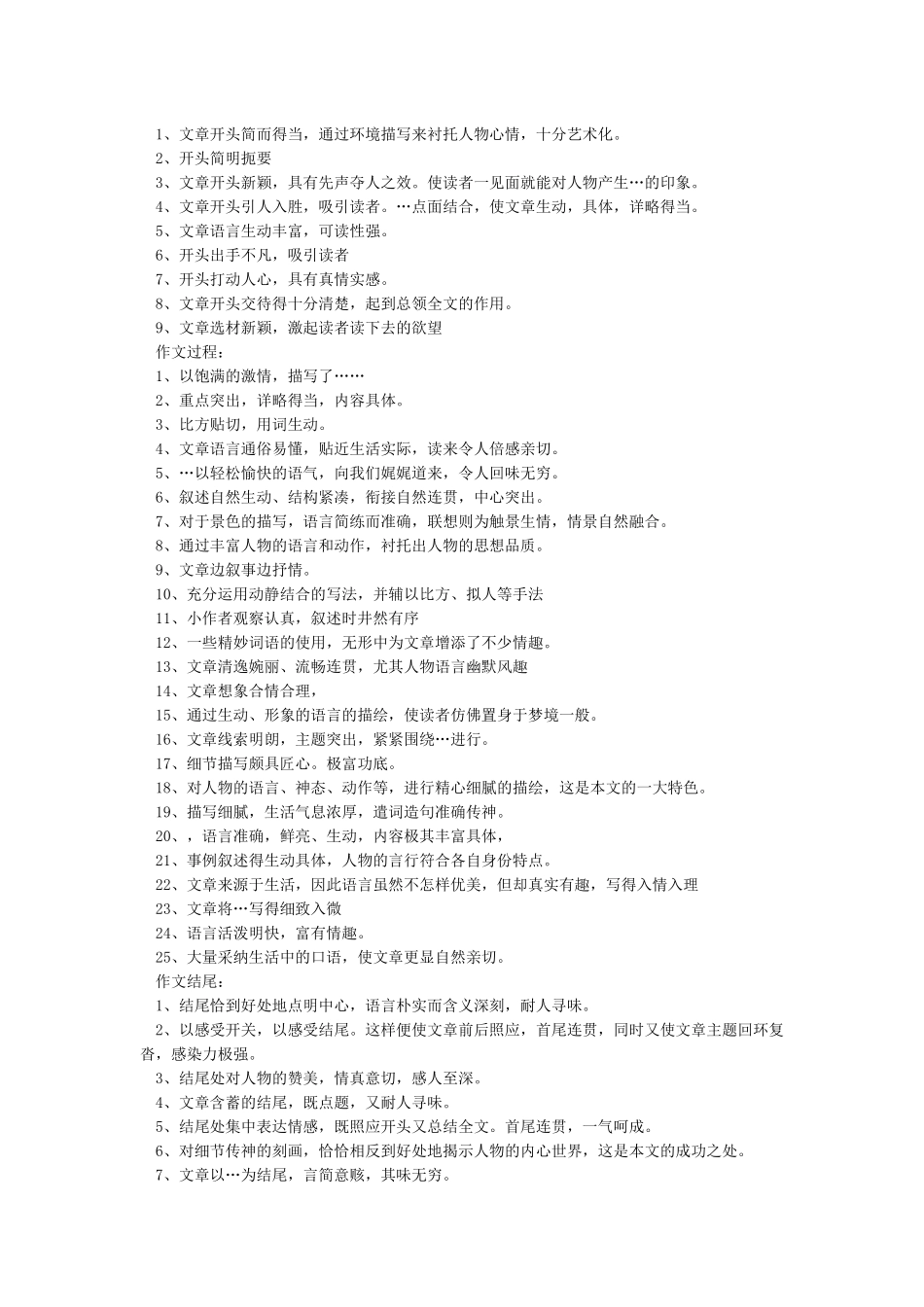 小学生作文批改评语大全_第2页