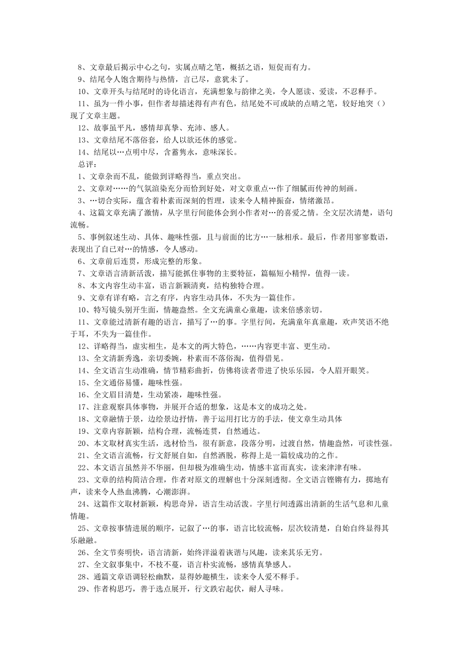 小学生作文批改评语大全_第3页