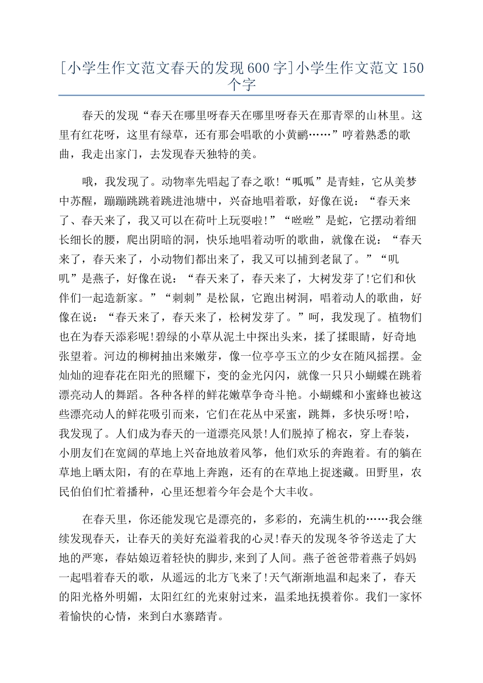 小学生作文范文150个字_第1页
