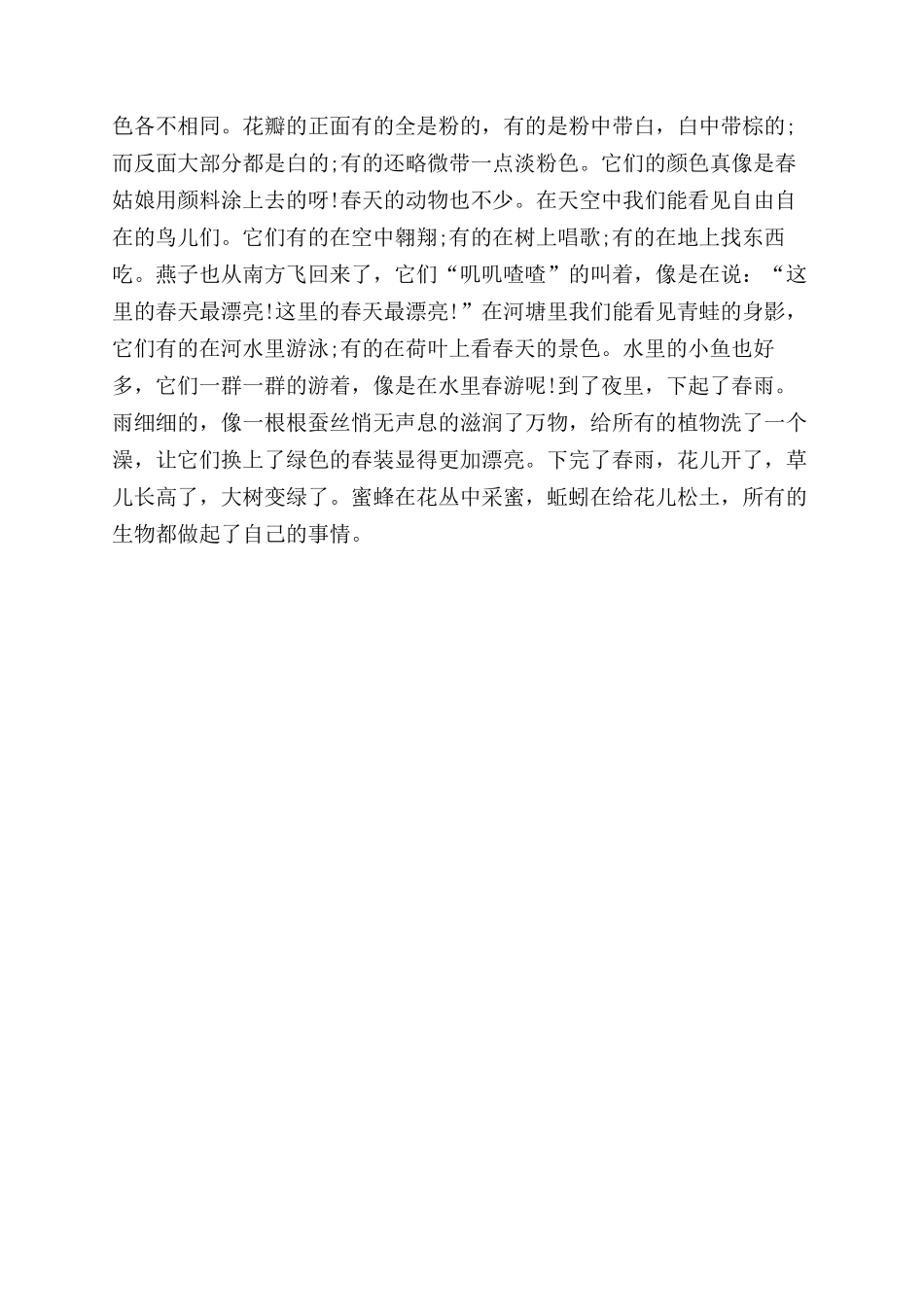 小学生作文范文150个字_第3页