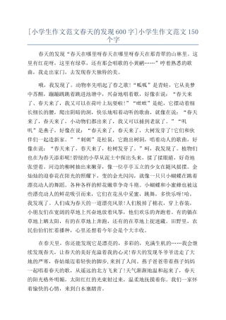 小学生作文范文150个字