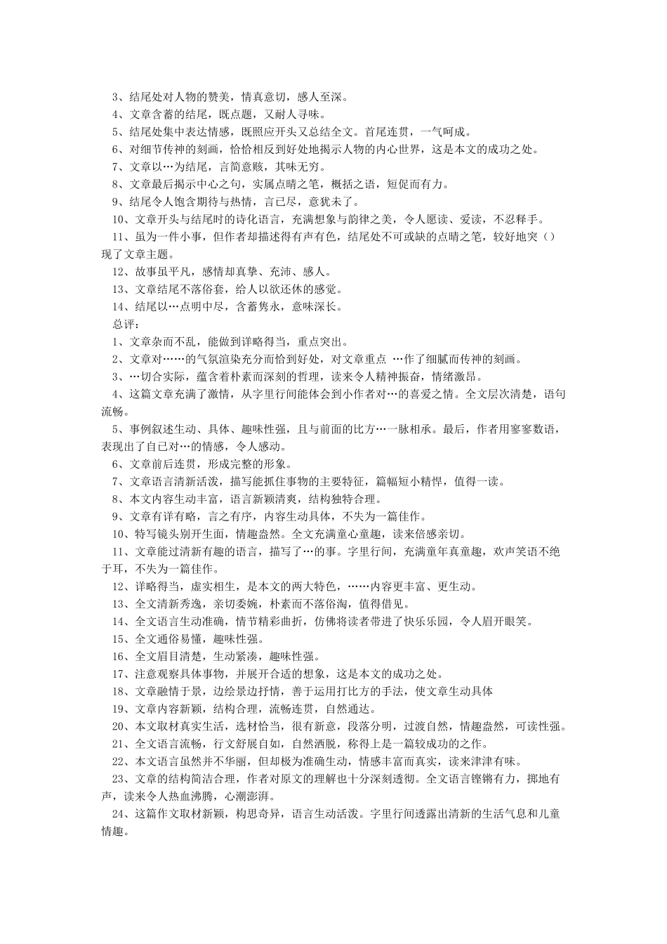 小学生作文批改评语精选_第2页