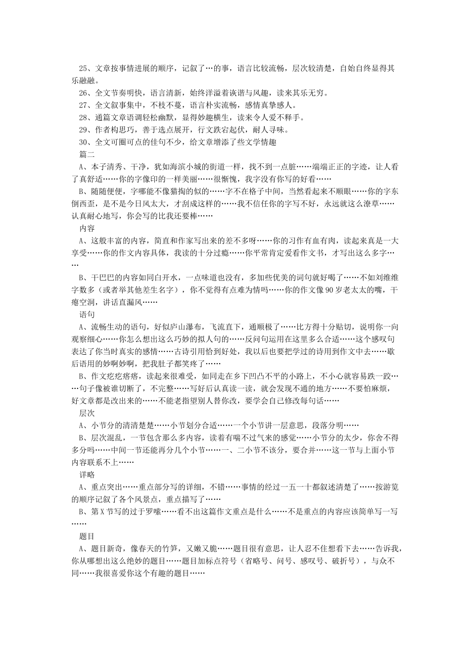 小学生作文批改评语精选_第3页