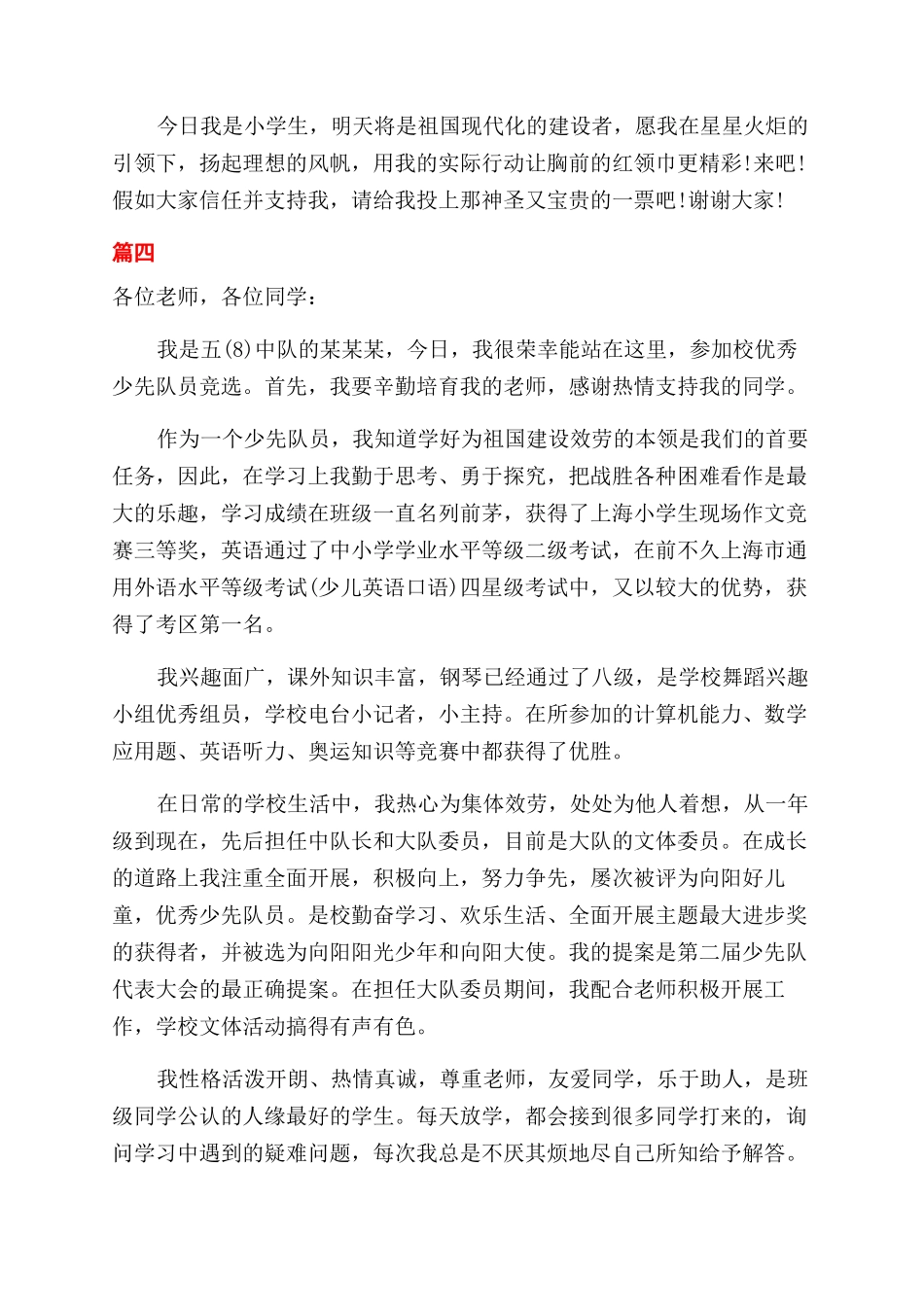 小学生优秀少先队员演讲稿范文_第3页