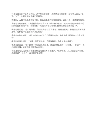 小学生保护长城建议书