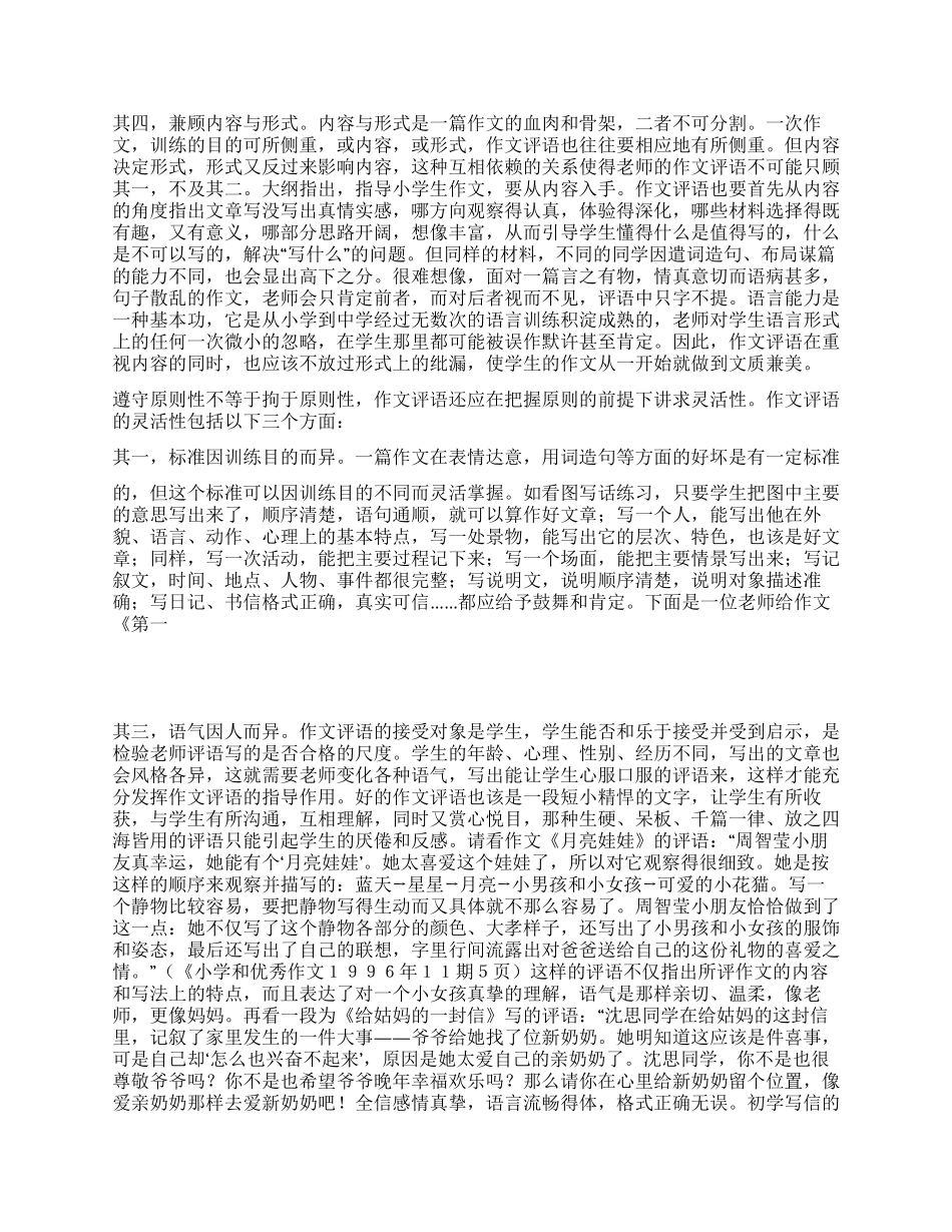 小学生作文评语的原则性和灵活性_第2页