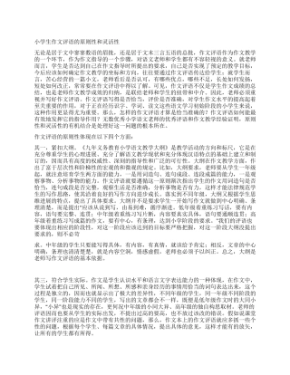 小学生作文评语的原则性和灵活性