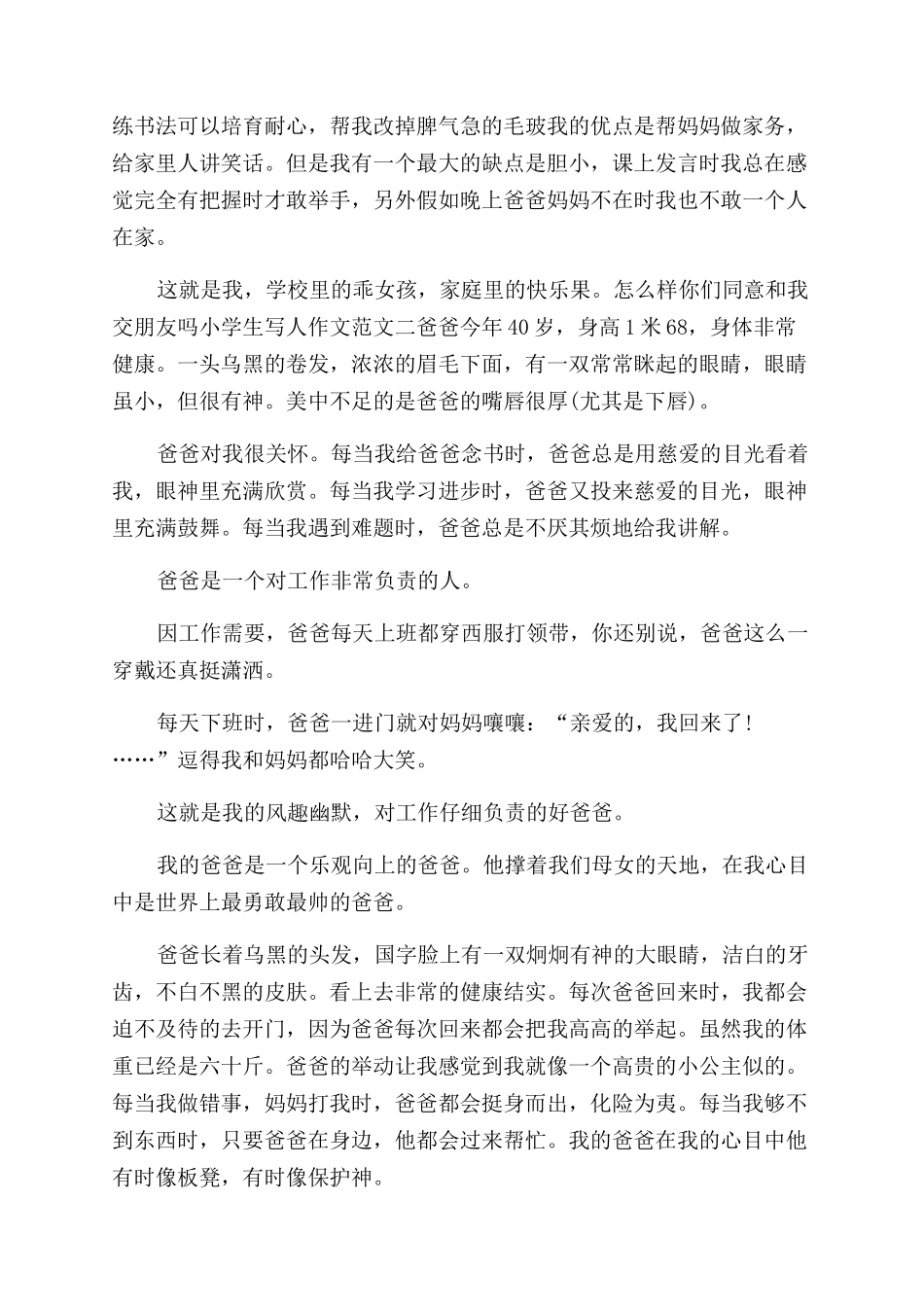 小学生作文范文不会写怎么办_第2页