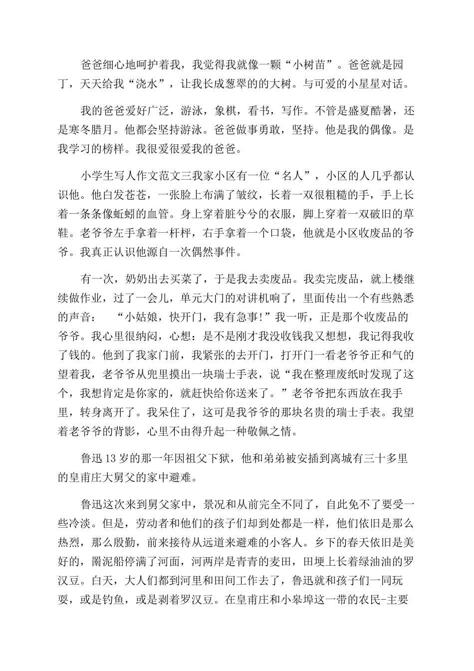 小学生作文范文不会写怎么办_第3页