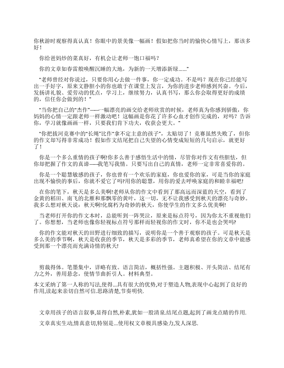 小学生作文评语_第1页