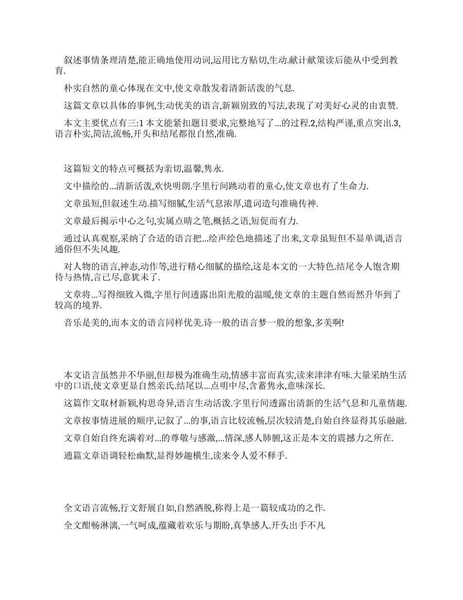 小学生作文评语_第2页