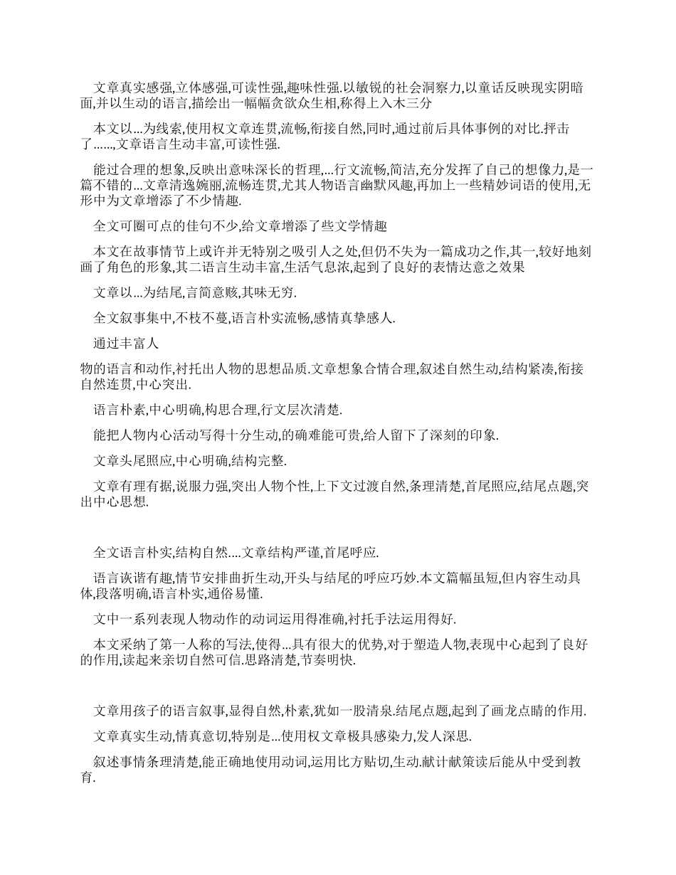 小学生作文评语_第3页