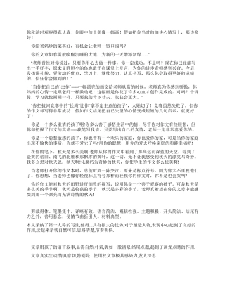 小学生作文评语