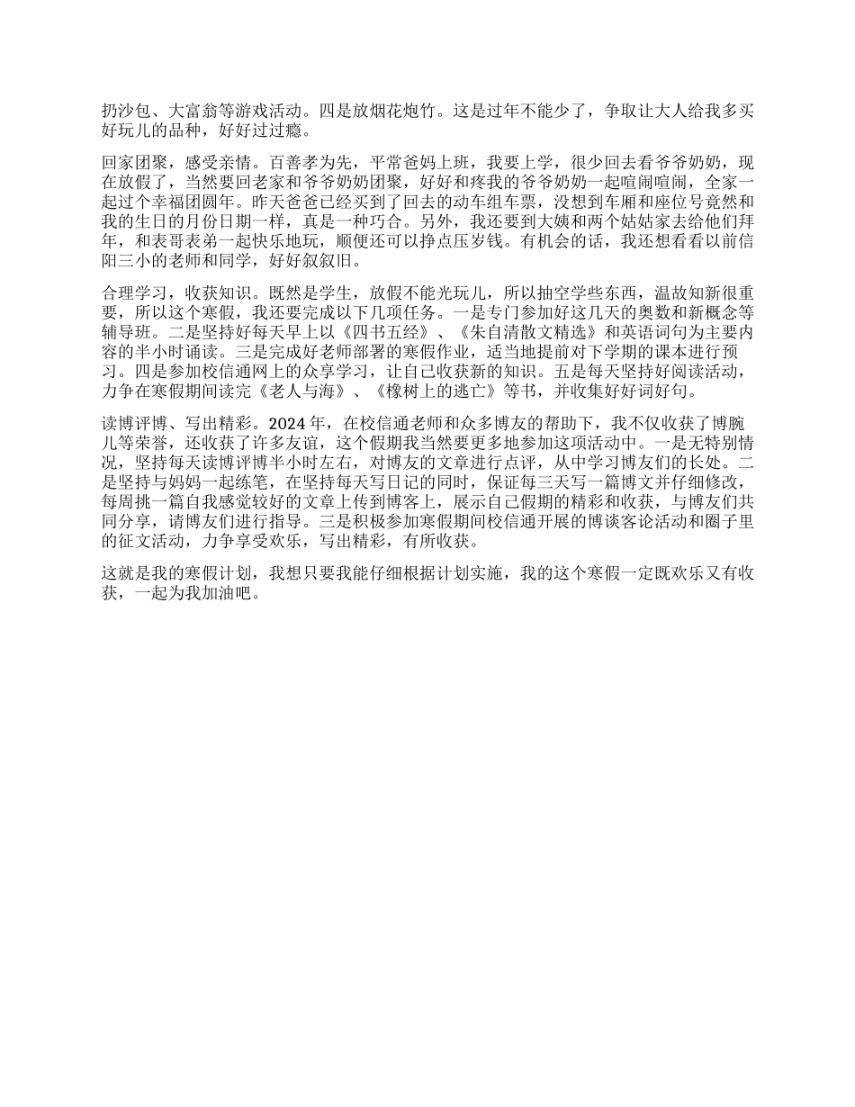 小学生假期的学习计划_第2页