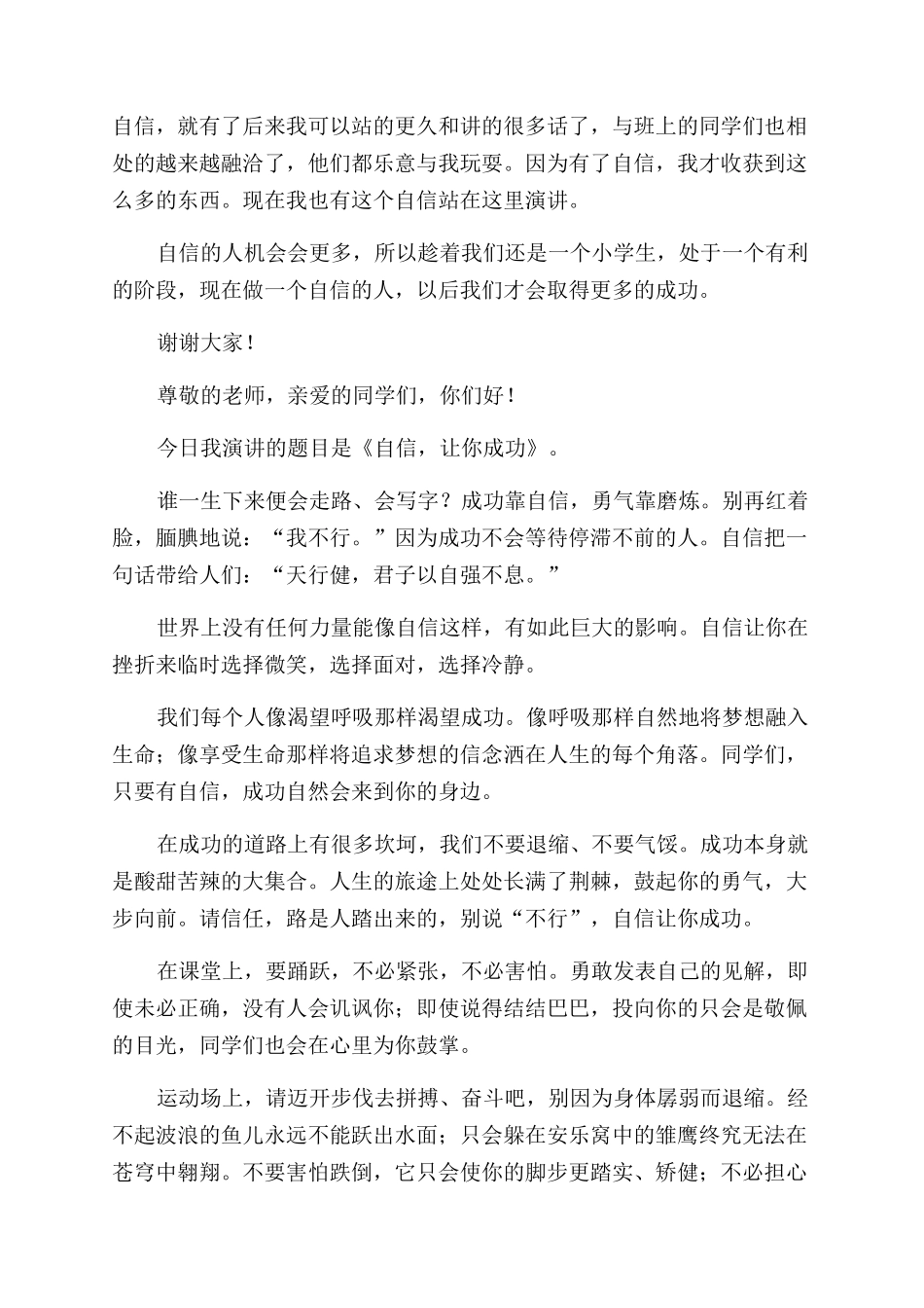 小学生做人要自信演讲稿范文_第2页