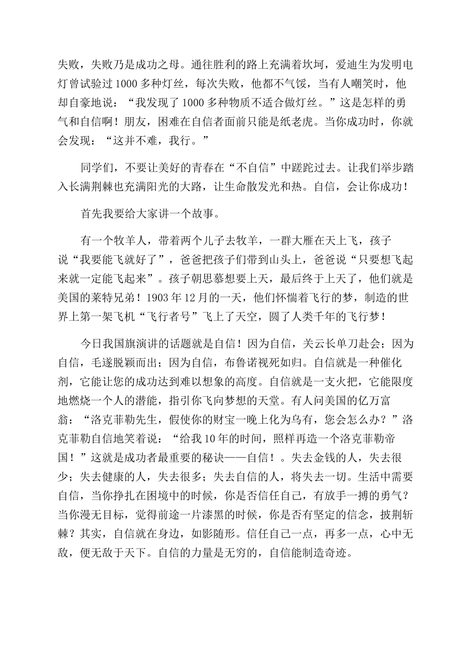 小学生做人要自信演讲稿范文_第3页