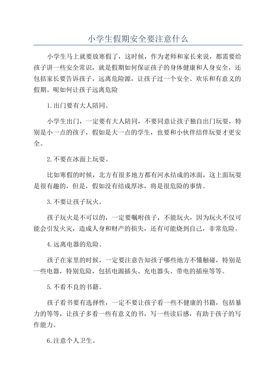 小学生假期安全要注意什么_第1页