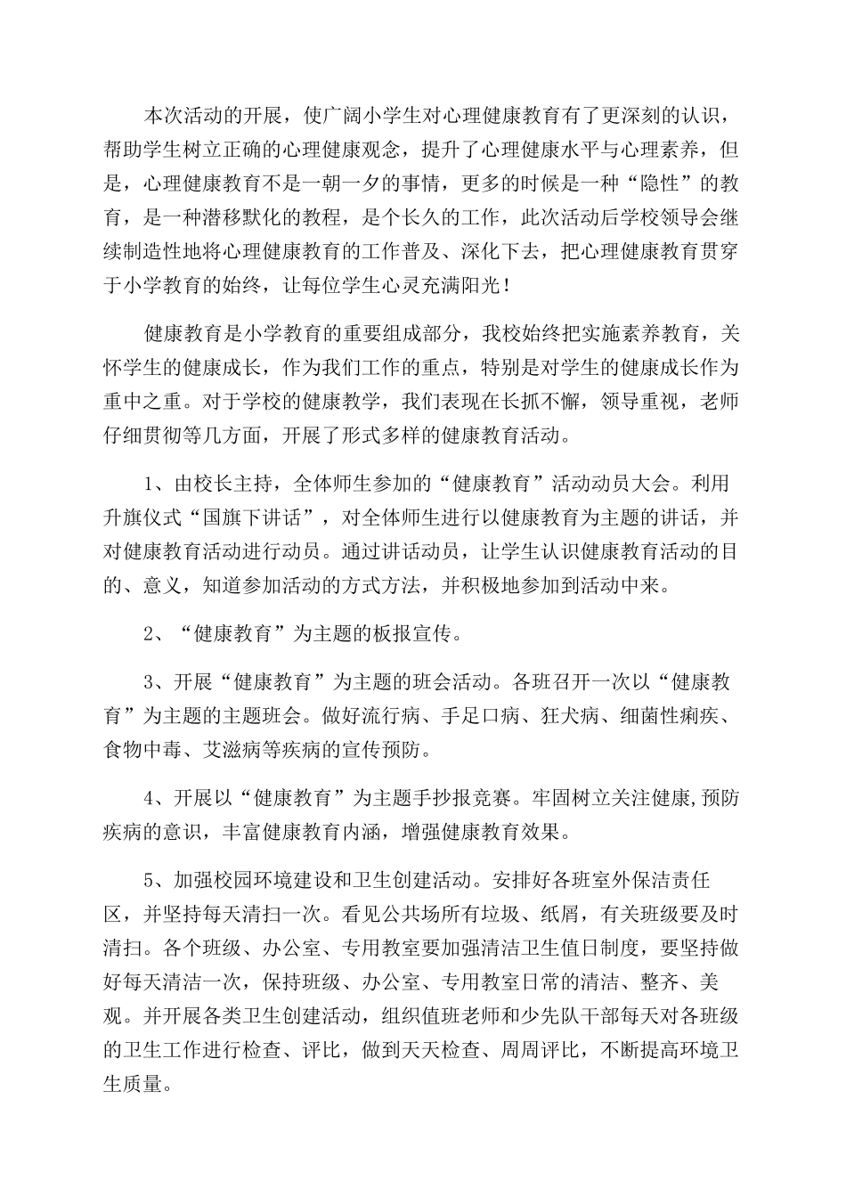 小学生健康教育活动简报_第2页