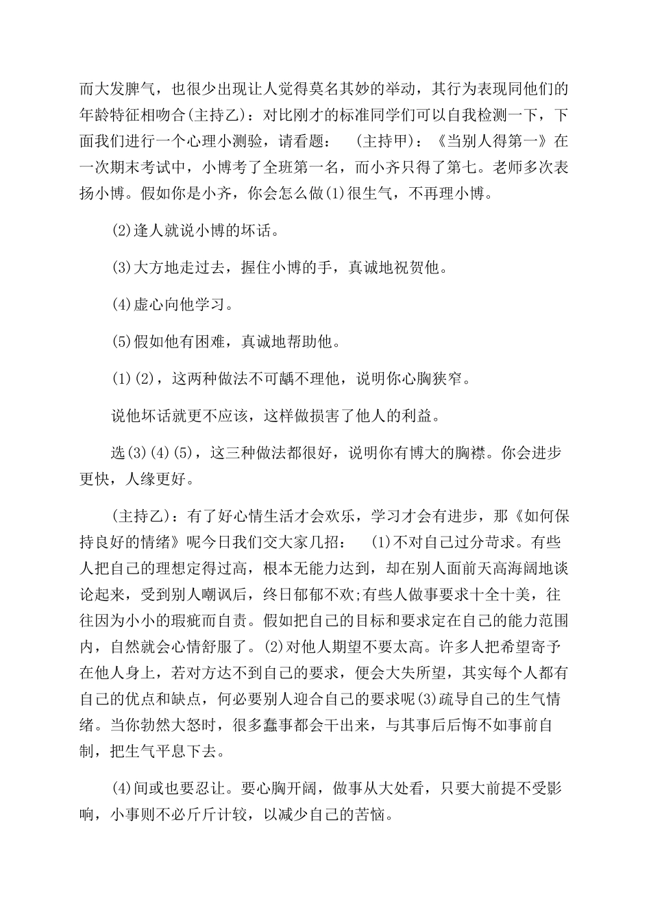 小学生健康教育广播稿小学生健康教育广播稿3篇_第2页