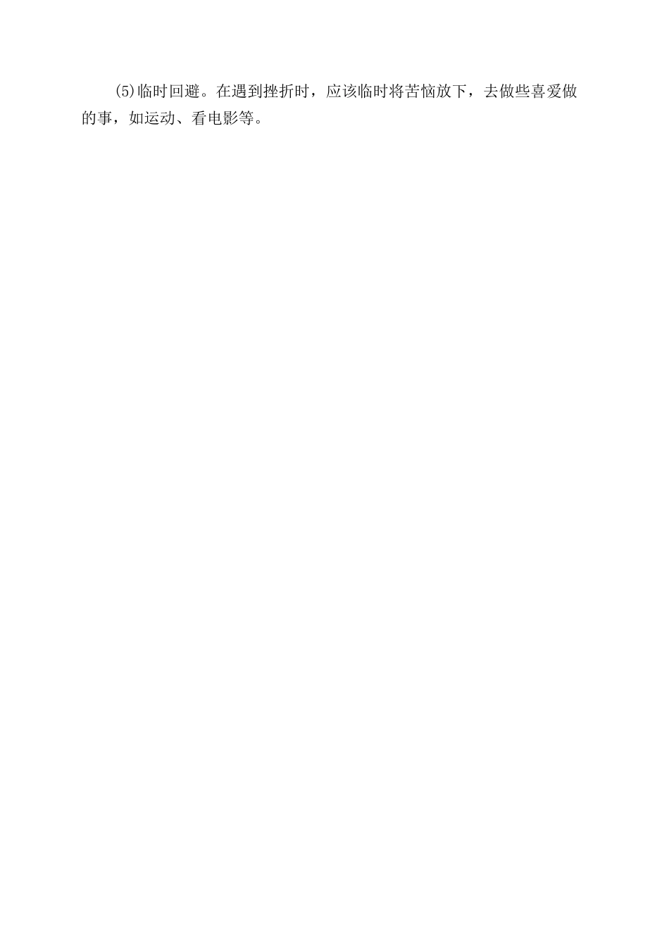 小学生健康教育广播稿小学生健康教育广播稿3篇_第3页