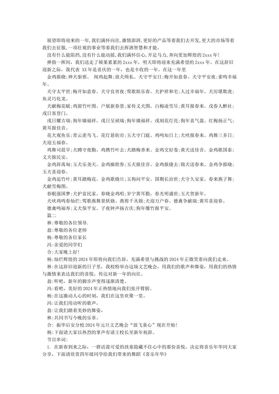 小学生元旦主持词串词-元旦_第2页