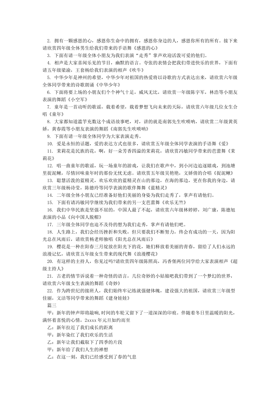 小学生元旦主持词串词-元旦_第3页