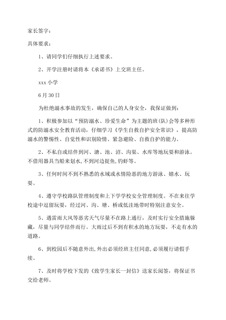 小学生保证书范文_第2页