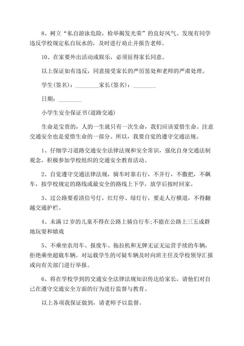 小学生保证书范文_第3页