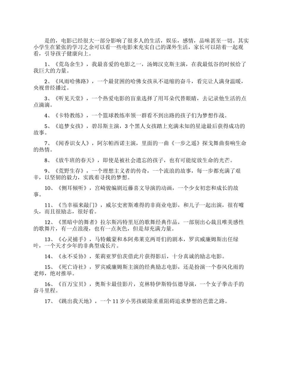 小学生假期可以观看的励志电影_第1页