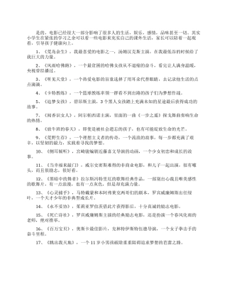小学生假期可以观看的励志电影