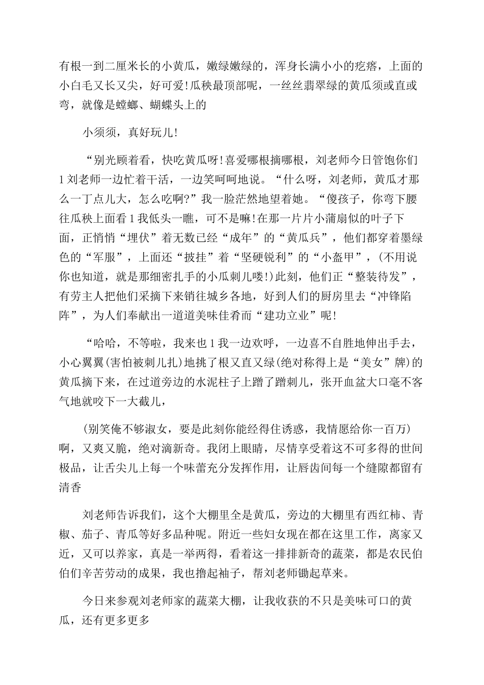 小学生假期社会实践活动心得感悟范本_第3页