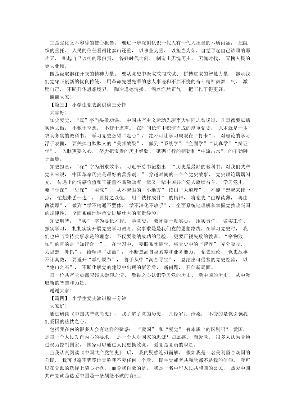 小学生党史演讲稿三分钟_第2页