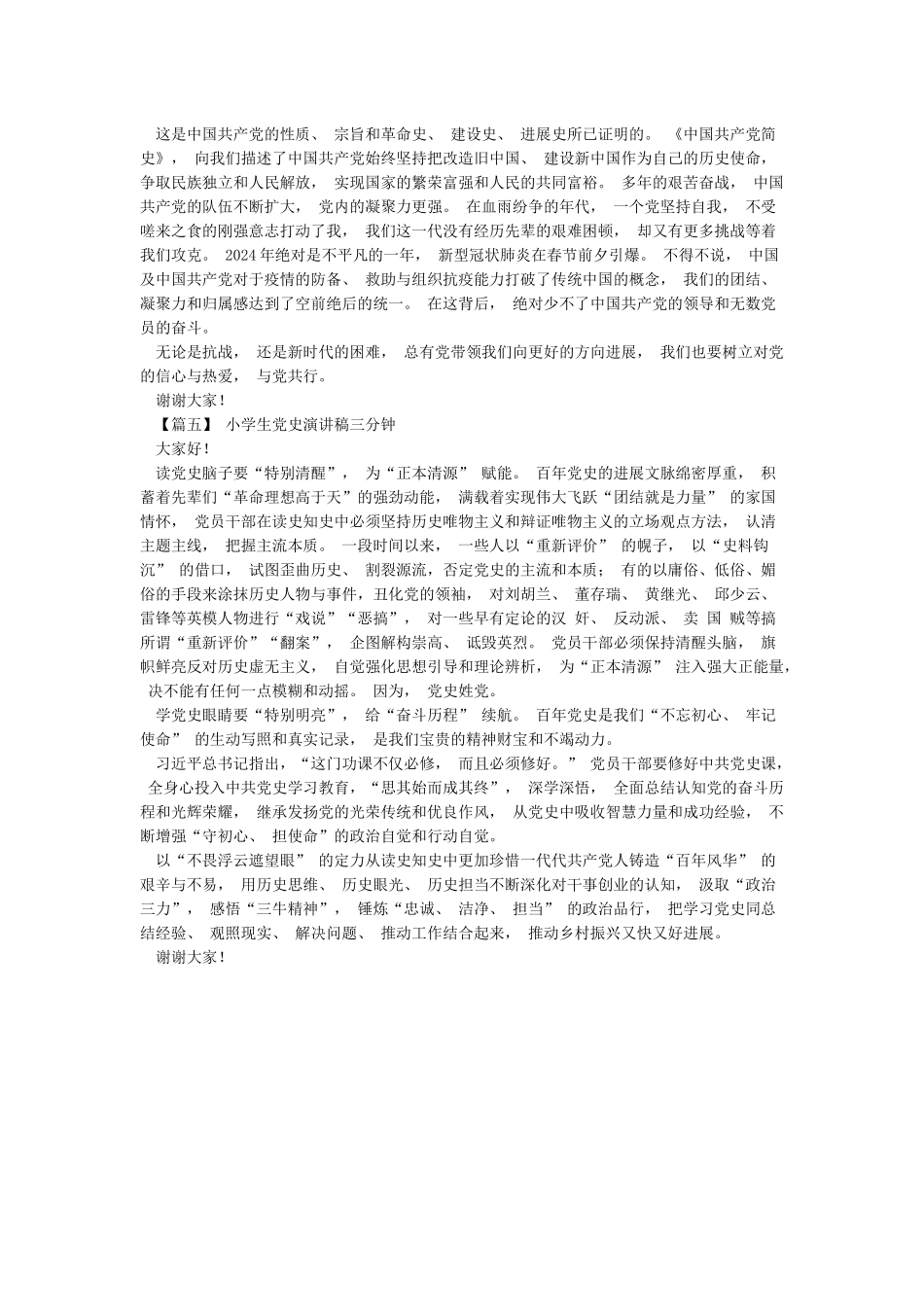 小学生党史演讲稿三分钟_第3页