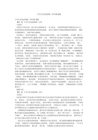 小学生党史演讲稿三分钟