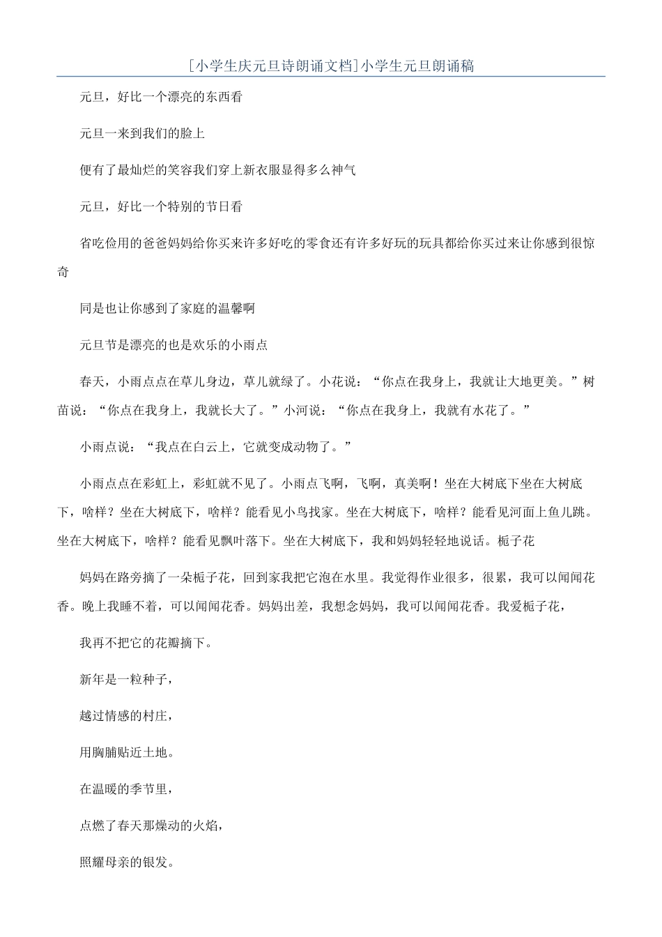 小学生元旦朗诵稿_第1页